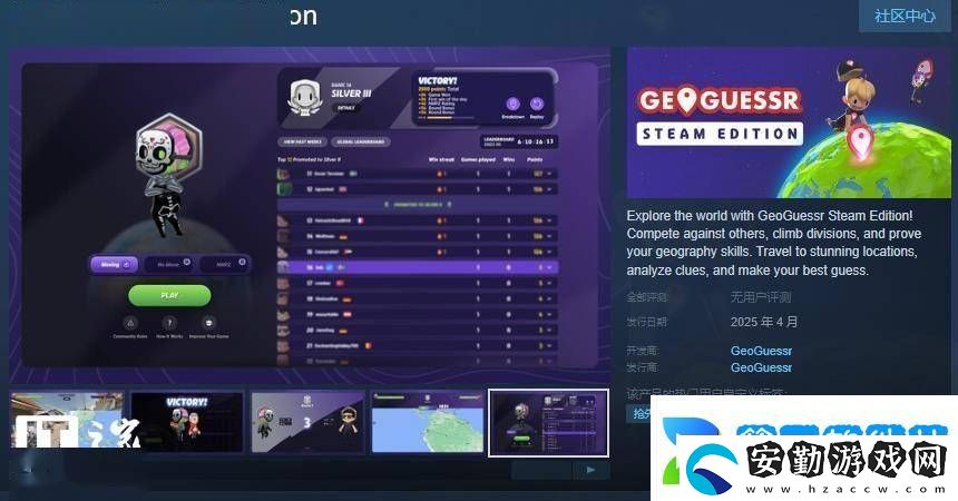 GeoGuessrPC版來襲！4月Steam搶先體驗