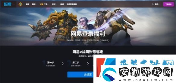 網易戰(zhàn)網賬號換綁獎勵怎么領取