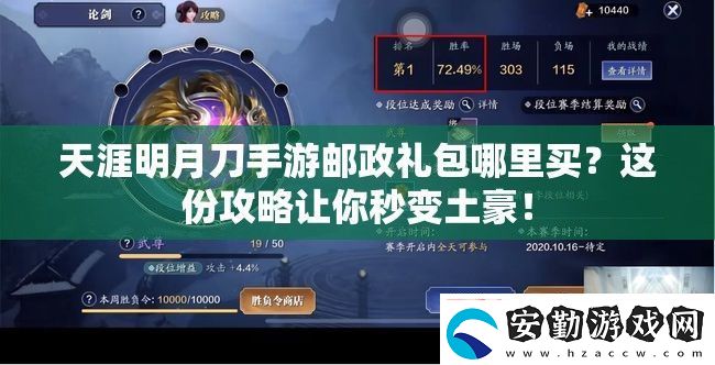 天涯明月刀游郵政禮包哪里買這份攻略讓你秒變土豪！