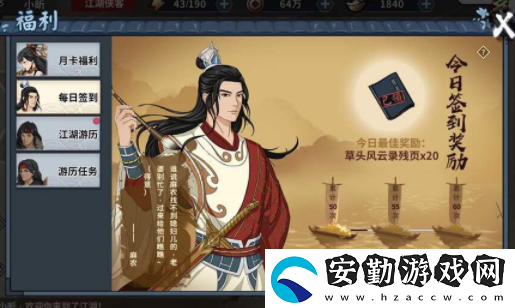 漢家江湖新手期怎么玩