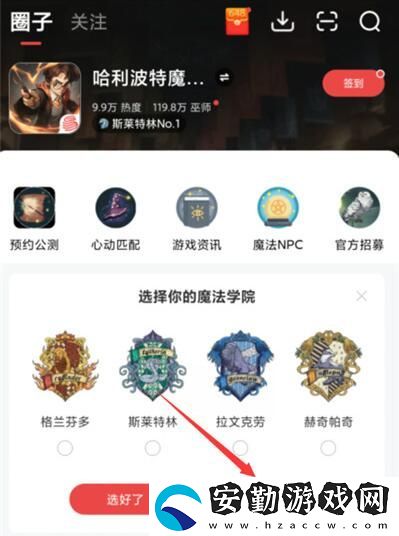 哈利波特魔法覺醒分院測(cè)試入口介紹