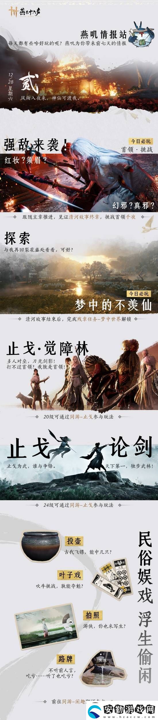 燕云十六聲玩家突破百萬！正加班加點修BUG搞優(yōu)化