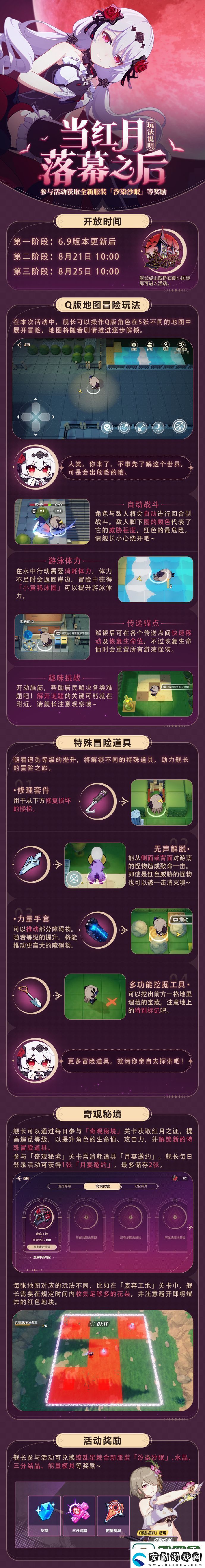 崩壞3當(dāng)紅月落幕之后玩法介紹