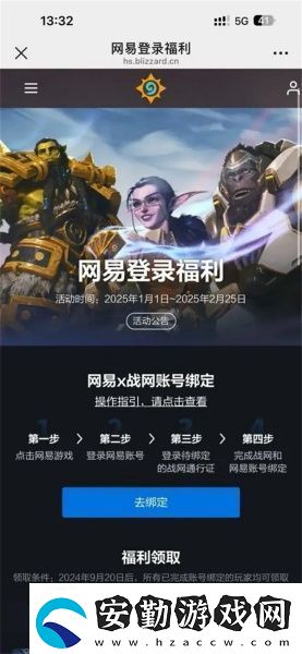 網易戰(zhàn)網賬號換綁獎勵怎么領取