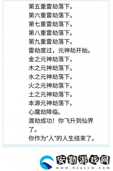 人生重開模擬器渡劫成功方法介紹