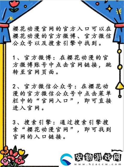 櫻花動漫官方正版入口