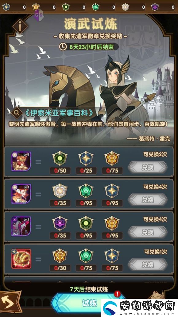 劍與遠征演武試煉換什么好