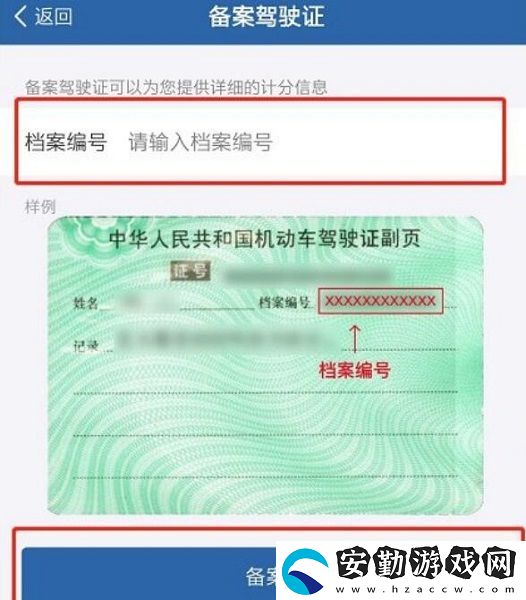 電子駕駛證申請方法介紹