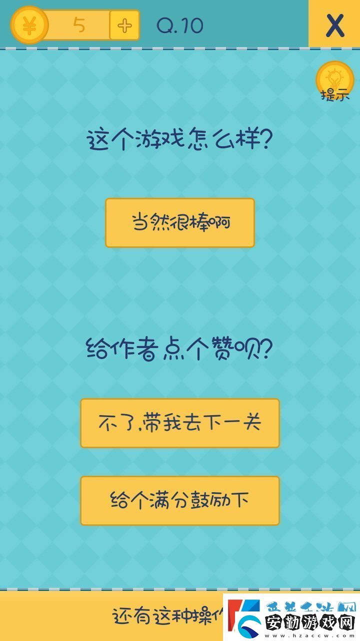 還有這種操作2第10關圖文攻略