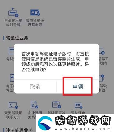 電子駕駛證申請方法介紹