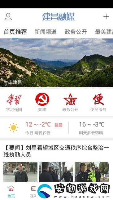 建昌融媒下載_建昌融媒安卓手機(jī)版下載v1.0.2