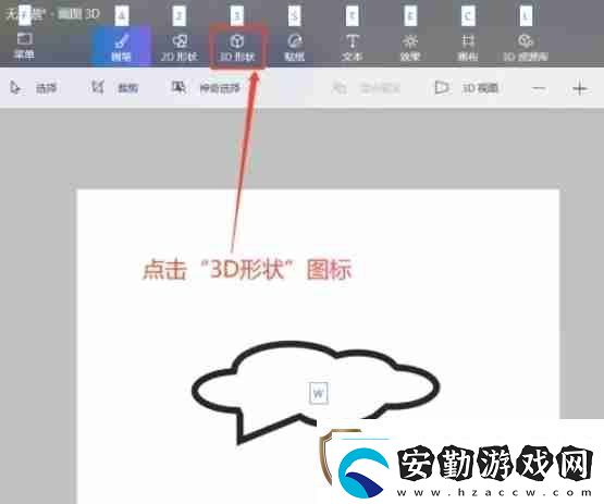 畫(huà)圖3d怎么對(duì)3D形狀進(jìn)行全選畫(huà)圖3d對(duì)3D形狀進(jìn)行全選的方法