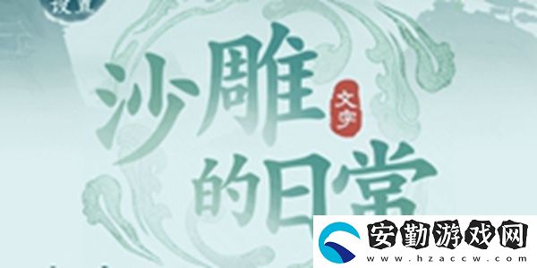 沙雕的日常鳥(niǎo)都在哪通關(guān)方法