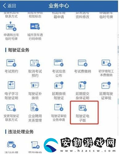 電子駕駛證申請方法介紹