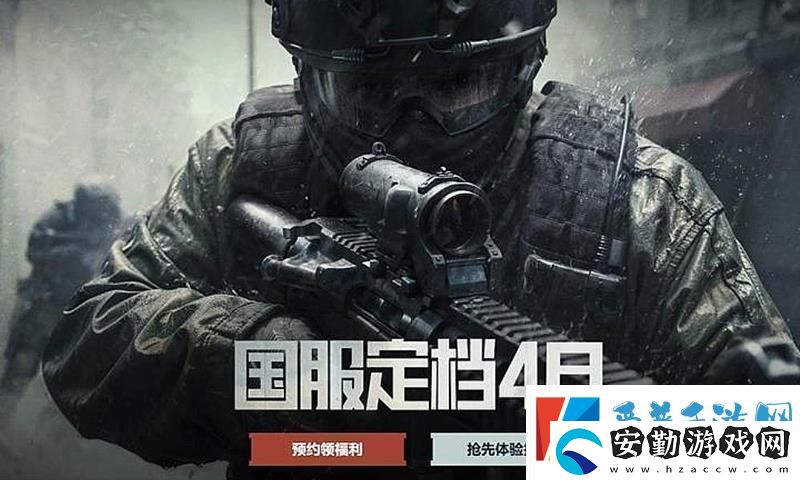 暗區(qū)突圍無限怎么預(yù)約暗區(qū)突圍端游怎么預(yù)約