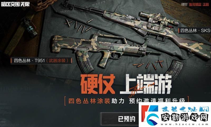 暗區(qū)突圍無限怎么預(yù)約暗區(qū)突圍端游怎么預(yù)約