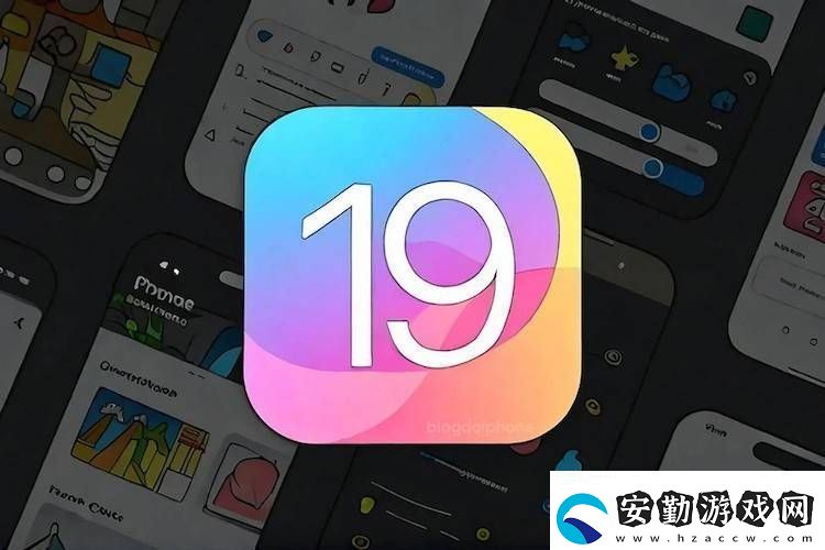 iOS19大變身！視覺(jué)革新卻棄三款iPhone