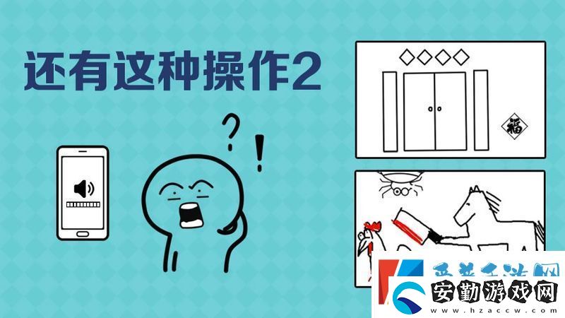還有這種操作2第10關圖文攻略