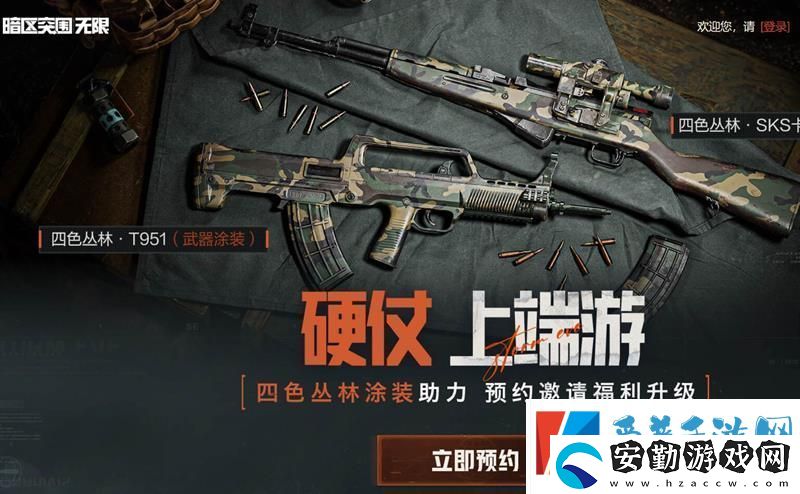 暗區(qū)突圍無限怎么預(yù)約暗區(qū)突圍端游怎么預(yù)約