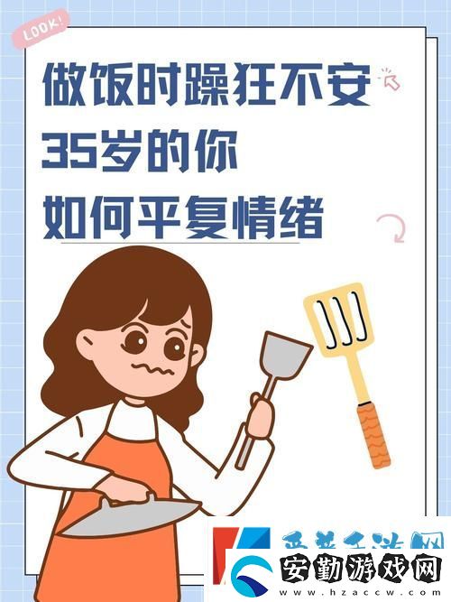 一邊做飯一邊躁狂我會(huì)怎么樣