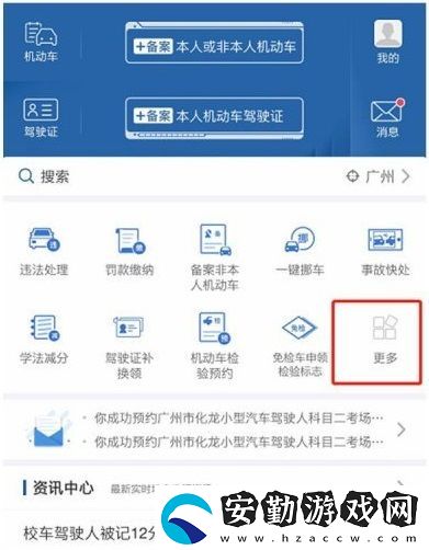 電子駕駛證申請方法介紹