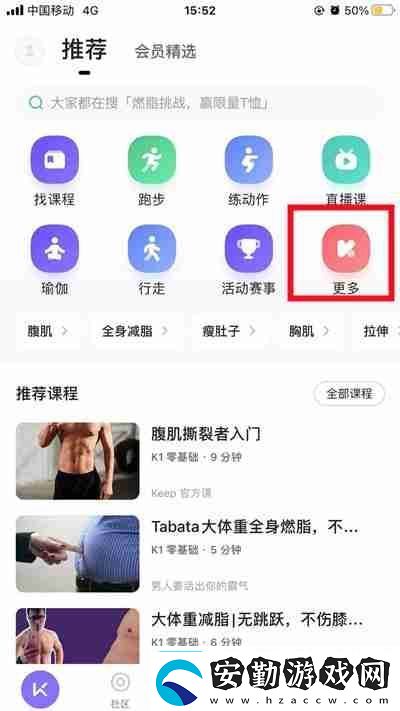 Keep怎么設(shè)置騎行音樂