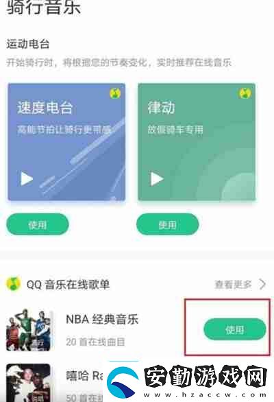 Keep怎么設(shè)置騎行音樂
