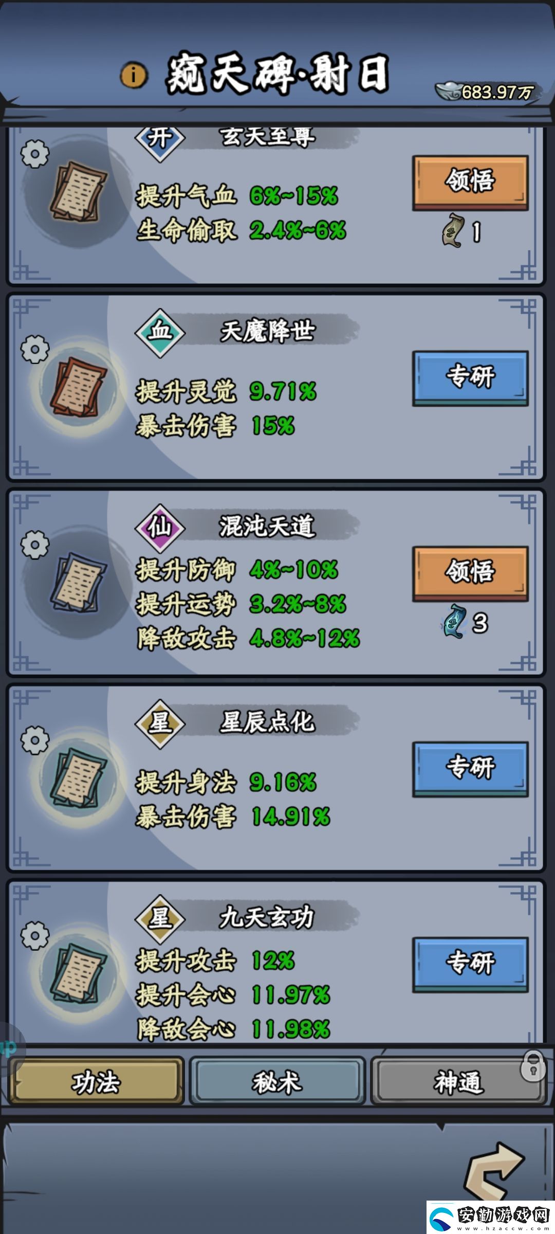 修仙奇譚窺天碑功法秘術(shù)分享公會管理高效法則