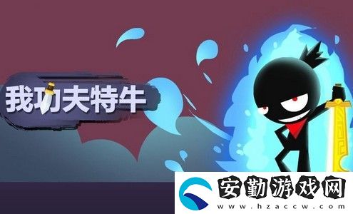 我功夫特牛天山山脈怎么通關