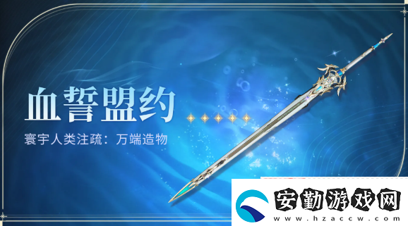 鳴潮血誓盟約白嫖攻略！風(fēng)主專武零氪畢業(yè)指南