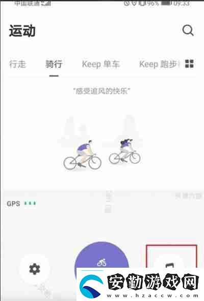Keep怎么設(shè)置騎行音樂