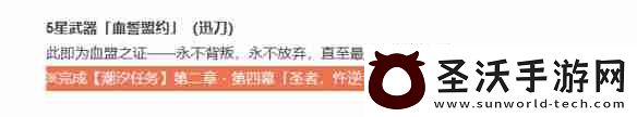 鳴潮血誓盟約白嫖攻略！風(fēng)主專武零氪畢業(yè)指南