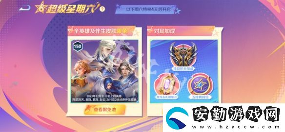 王者榮耀超級星期六什么時候開啟