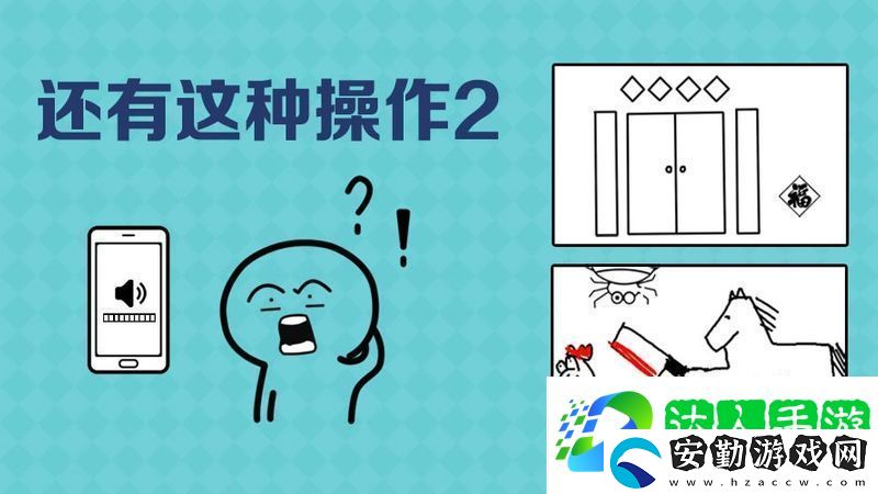 還有這種操作2第24關圖文攻略