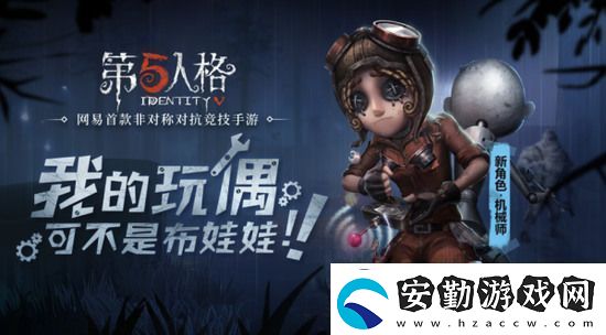 第五人格機(jī)械師怎么玩