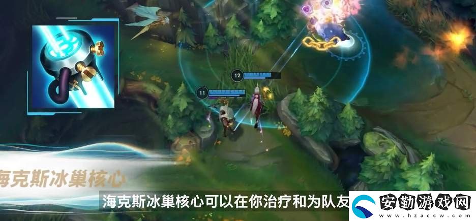 英雄聯(lián)盟手游海克斯冰巢核心裝備屬性