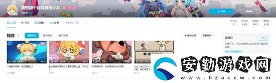 B站驚現(xiàn)“AC娘”賬號