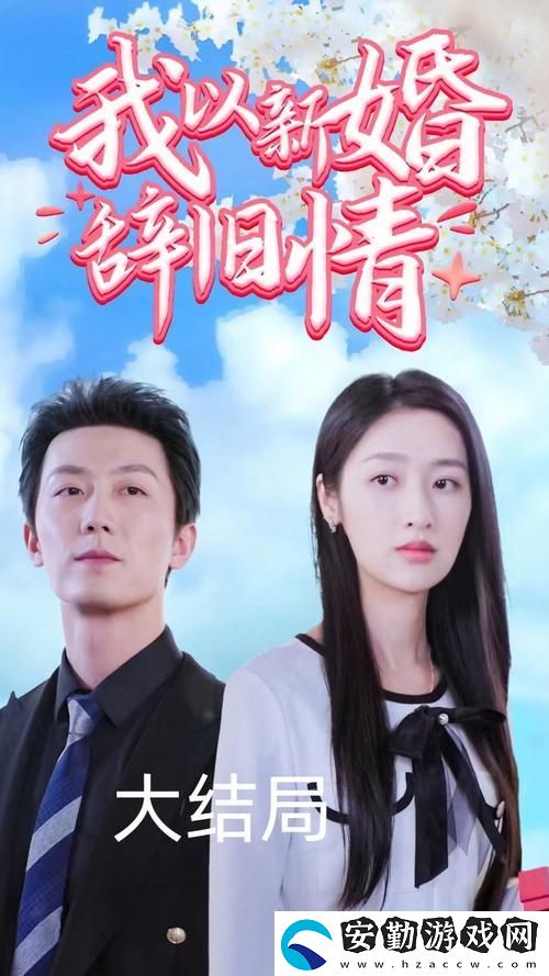 奇幻故事與現(xiàn)實(shí)生活交織——解讀“愛丫愛丫影院電視劇”