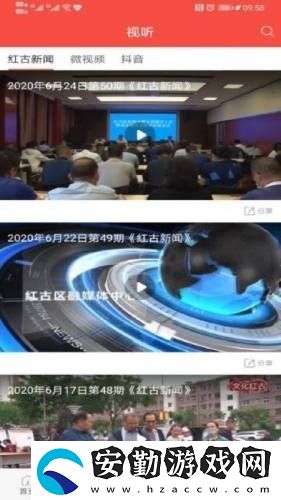 愛(ài)紅古app下載安裝