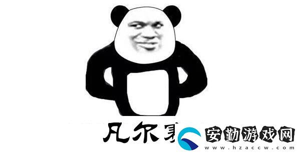 凡爾賽梗意思、含義、出處介紹