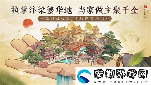 當(dāng)掌柜、搞經(jīng)營、娶佳人！大當(dāng)家之路預(yù)下載開啟