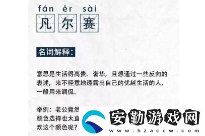 凡爾賽梗意思、含義、出處介紹