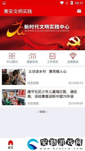 集安文明實踐下載_集安文明實踐安卓版下載v1.9.1