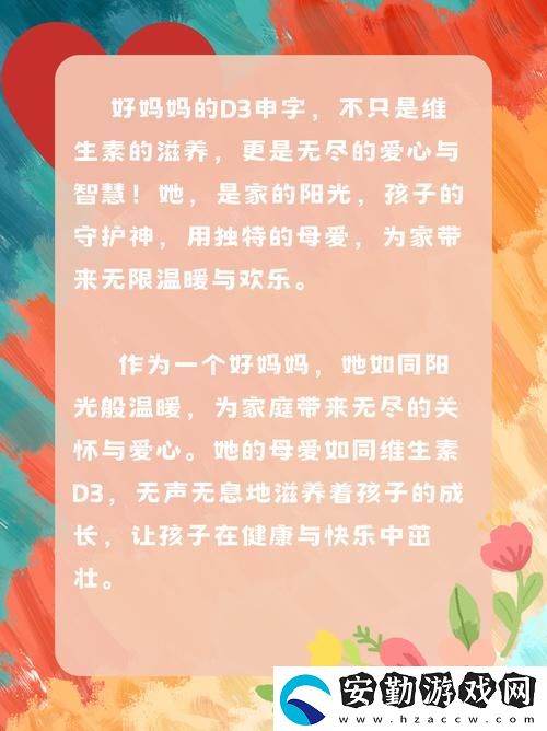 溫暖無私愛的三個(gè)好媽媽D2申字