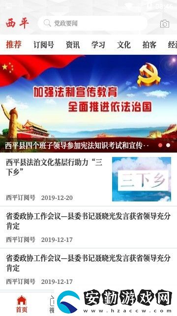 云上西平下載安裝_云上西平安卓版下載v2.2.6