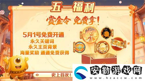 五一福利多！球球大作戰(zhàn)神都大唐版本上線送凱旋光環(huán)、30把超大