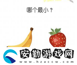 燒腦大師哪個(gè)最小答案