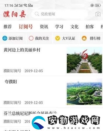 云上濮陽縣下載_云上濮陽縣手機(jī)版下載v2.2.6