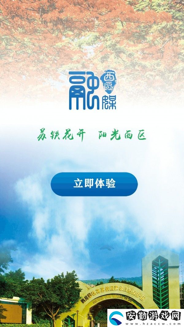 西區(qū)融媒app下載安裝