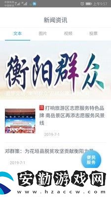 衡陽群眾app下載安裝_衡陽群眾手機版下載v1.1.0